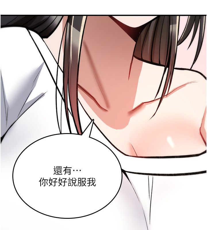 詛咒性轉物語第24話-用潮吹歡迎朋友