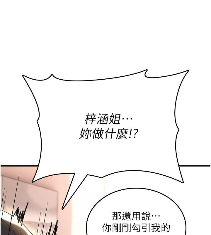 詛咒性轉物語第24話-用潮吹歡迎朋友
