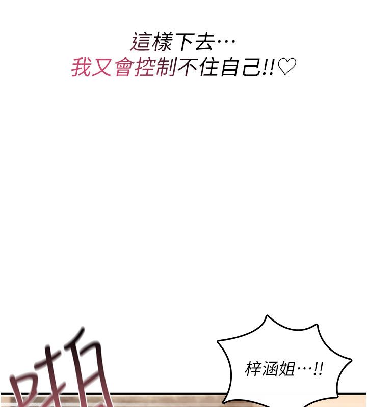 詛咒性轉物語第24話-用潮吹歡迎朋友