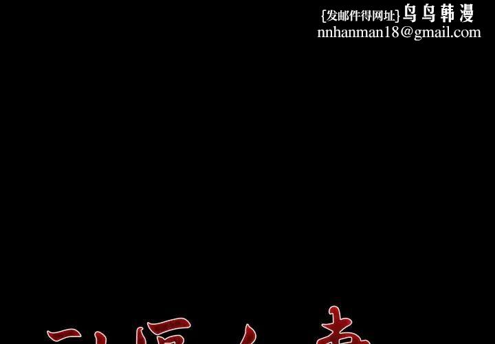 社区人妻的陷阱第19話