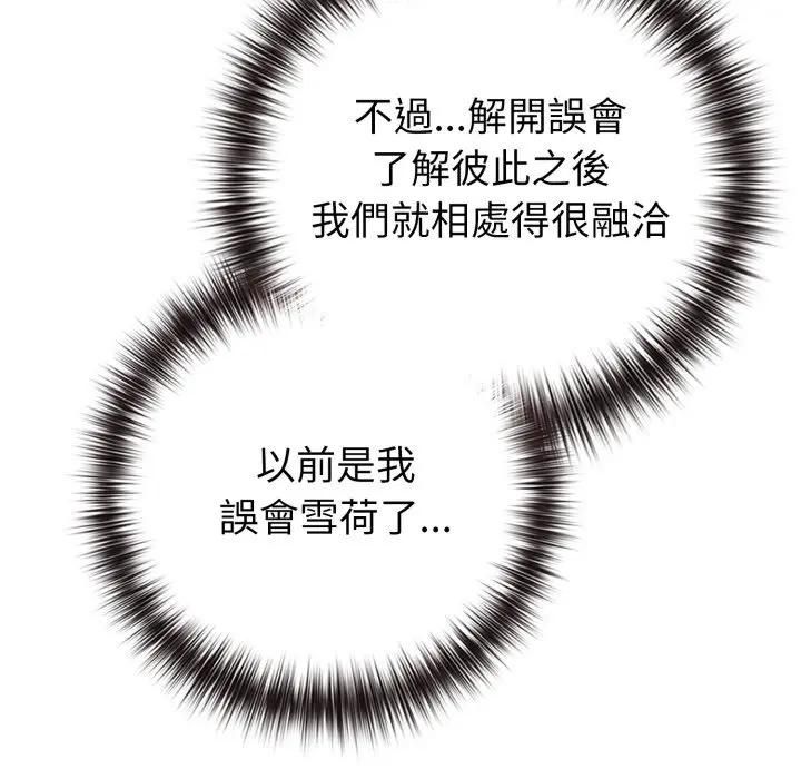 戀上年上的她第54話