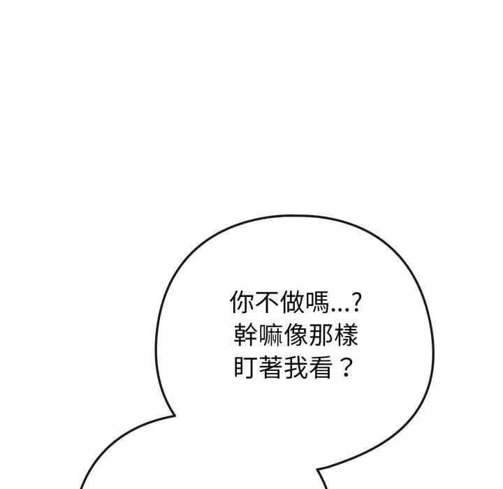 戀上年上的她第54話