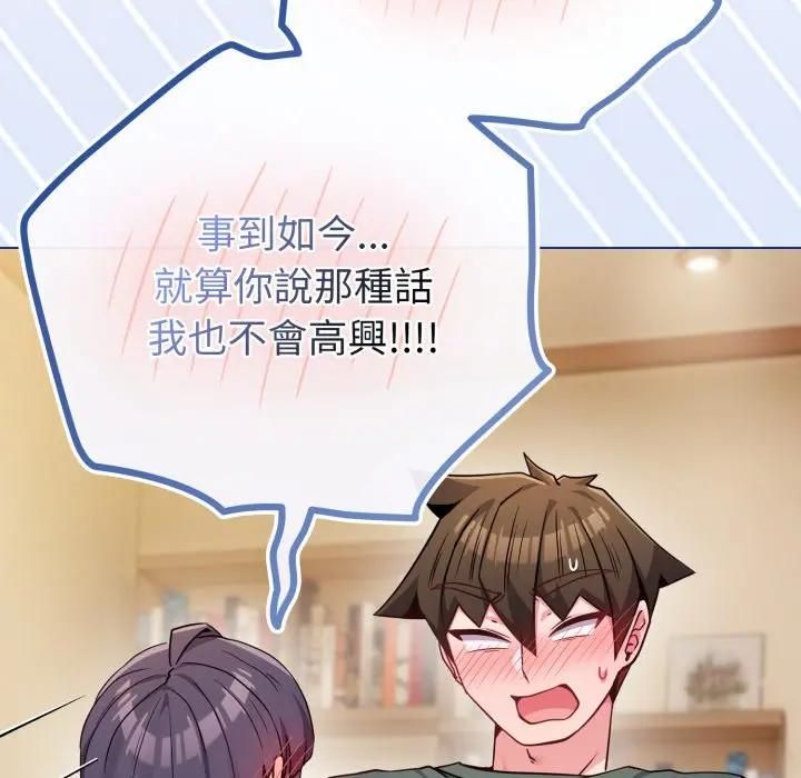 戀上年上的她第54話