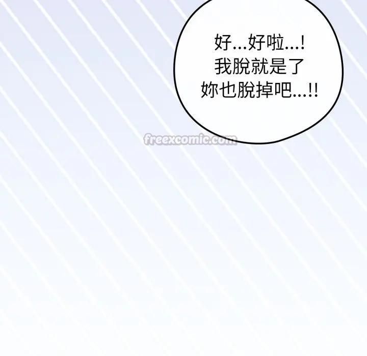 戀上年上的她第54話