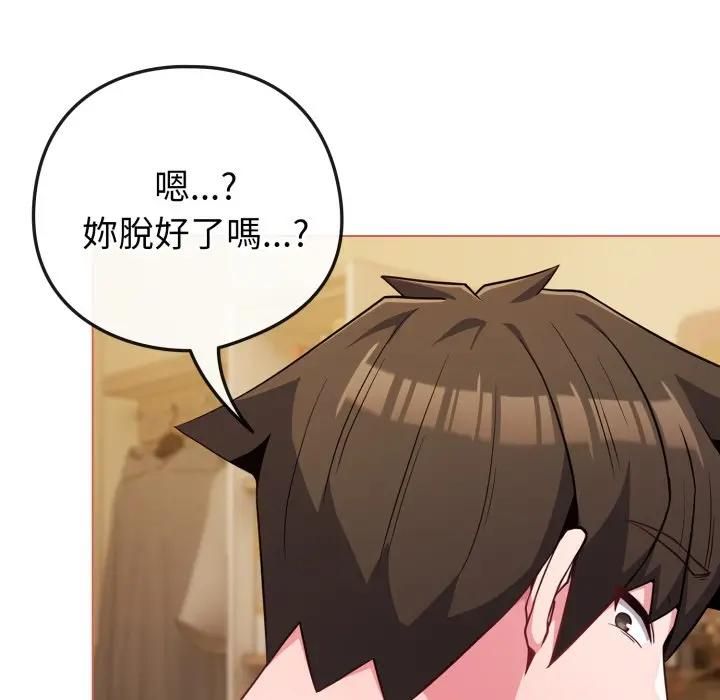 戀上年上的她第54話