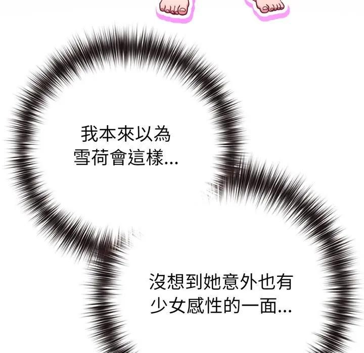 戀上年上的她第54話