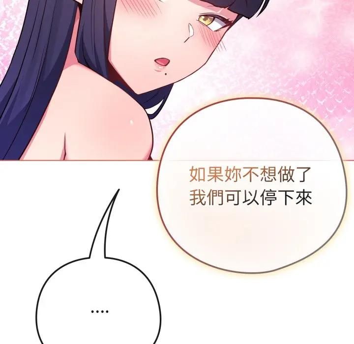戀上年上的她第54話