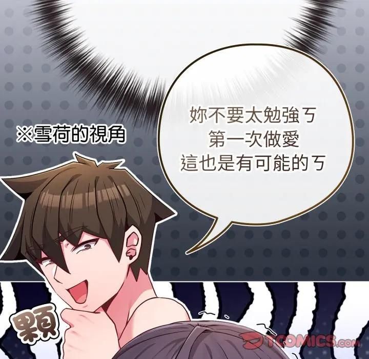 戀上年上的她第54話