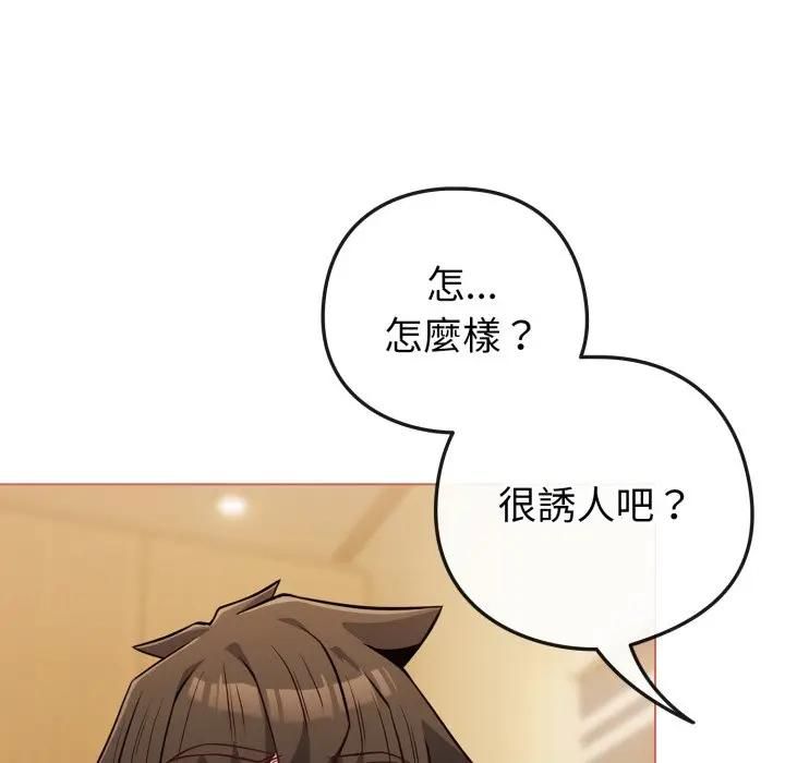 戀上年上的她第54話