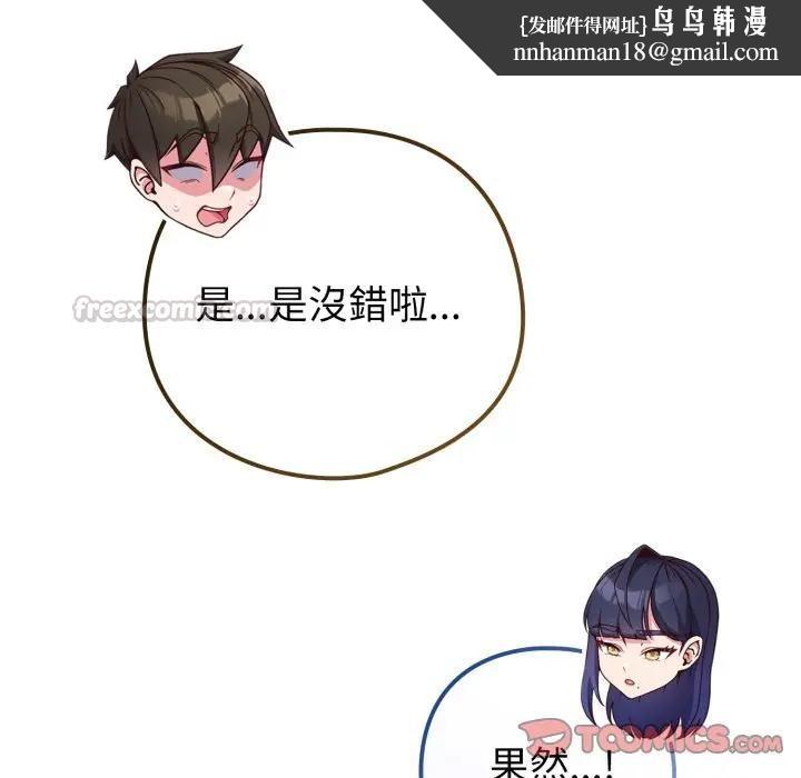戀上年上的她第54話