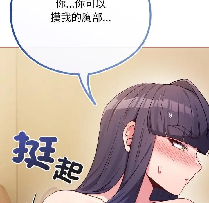 戀上年上的她第54話