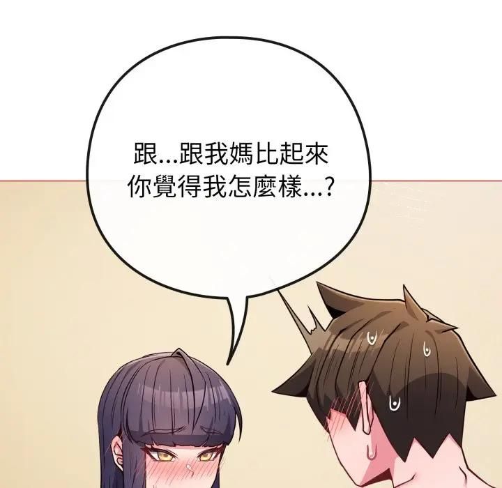 戀上年上的她第54話