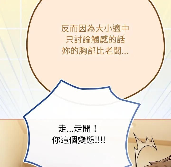 戀上年上的她第54話