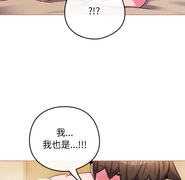 戀上年上的她第54話