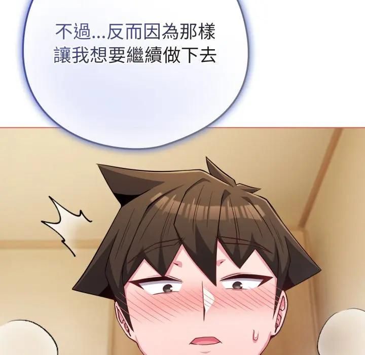 戀上年上的她第54話