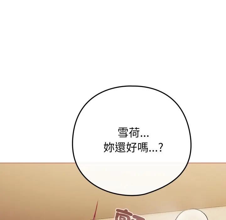 戀上年上的她第54話