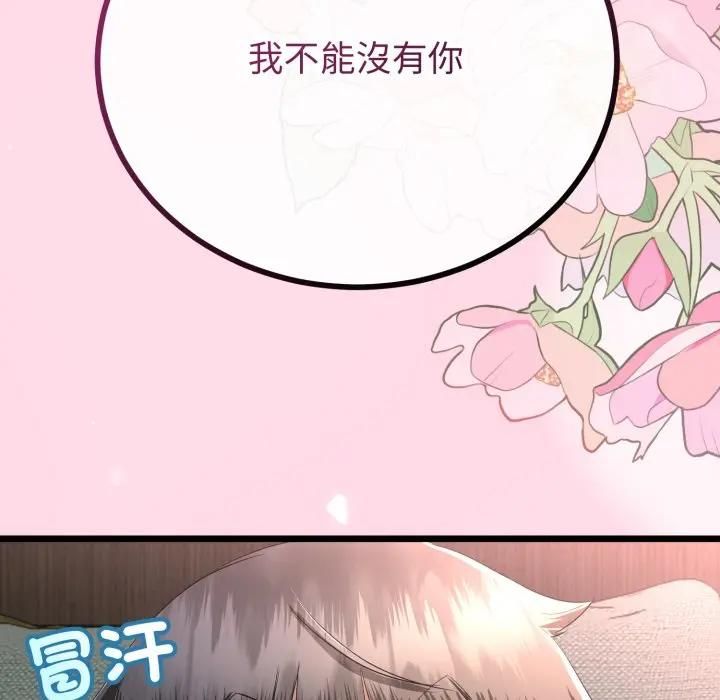 与初恋的以外同居第62話