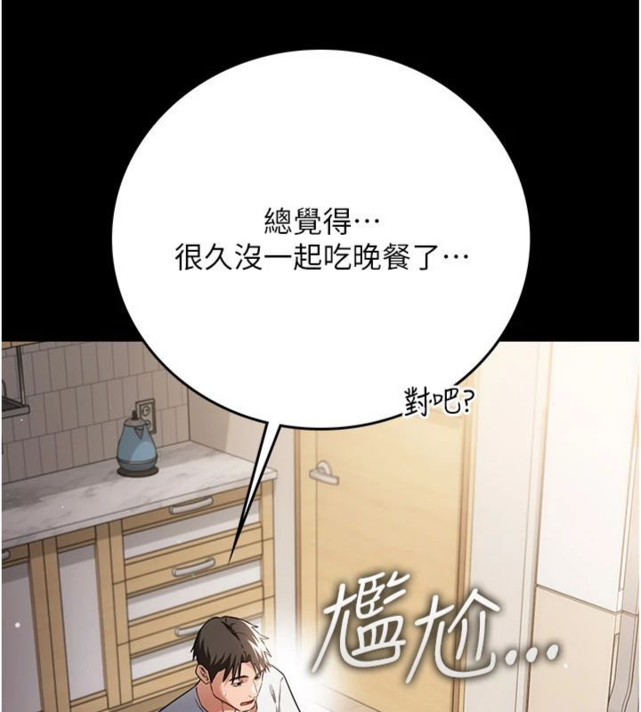 借妻條約第43話-離家出走的人妻