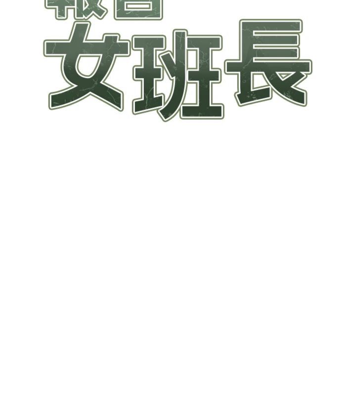 報告女班長:一根突起第49話-屁股被大GG頂&hellip;