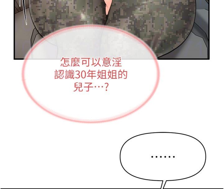 報告女班長:一根突起第49話-屁股被大GG頂&hellip;
