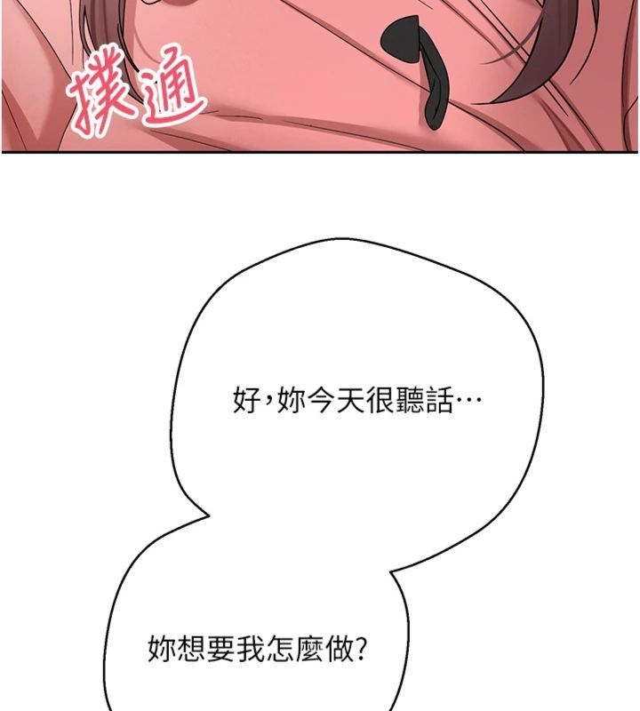 幣轉人生第68話-乖乖聽話的「獎勵」