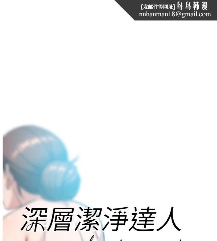 深层洁净达人第59話-富婆大姐的超甜提議