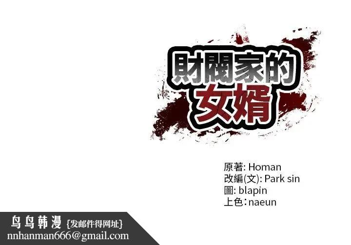 财阀家的女婿第76話