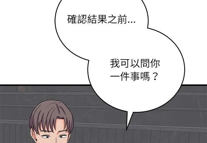 少爺的替身第48話