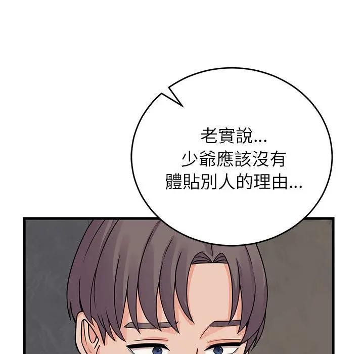 少爺的替身第48話