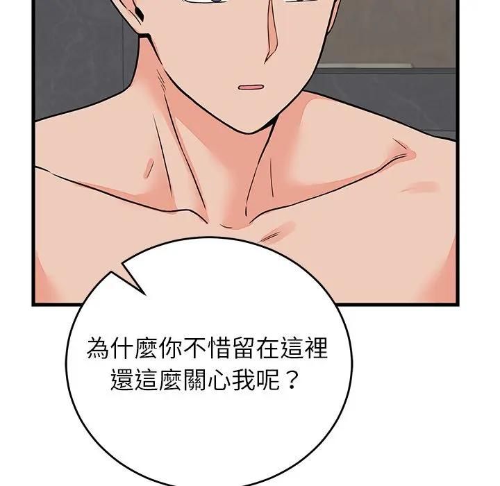 少爺的替身第48話