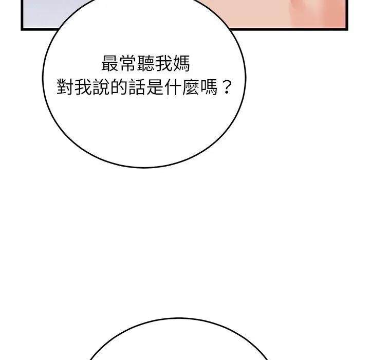 少爺的替身第48話