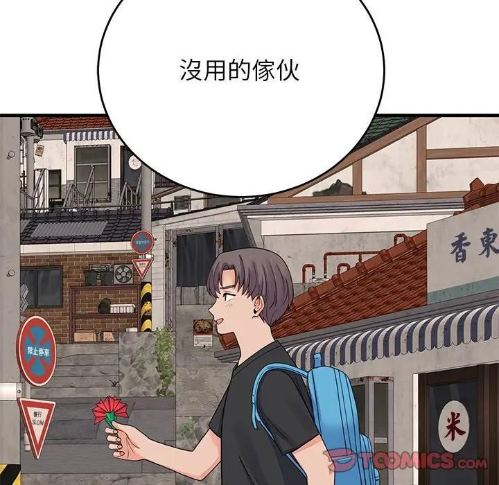 少爺的替身第48話
