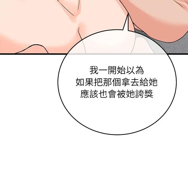 少爺的替身第48話