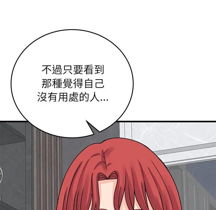 少爺的替身第48話