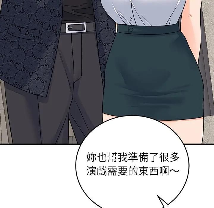 少爺的替身第48話