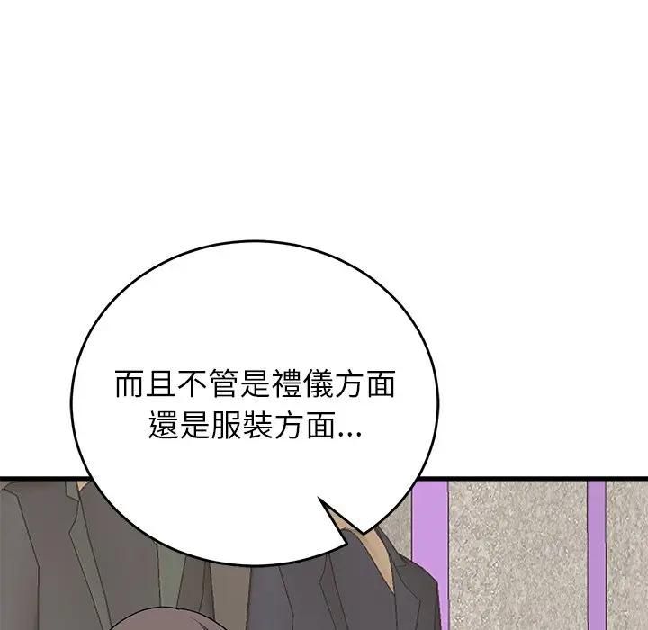 少爺的替身第48話
