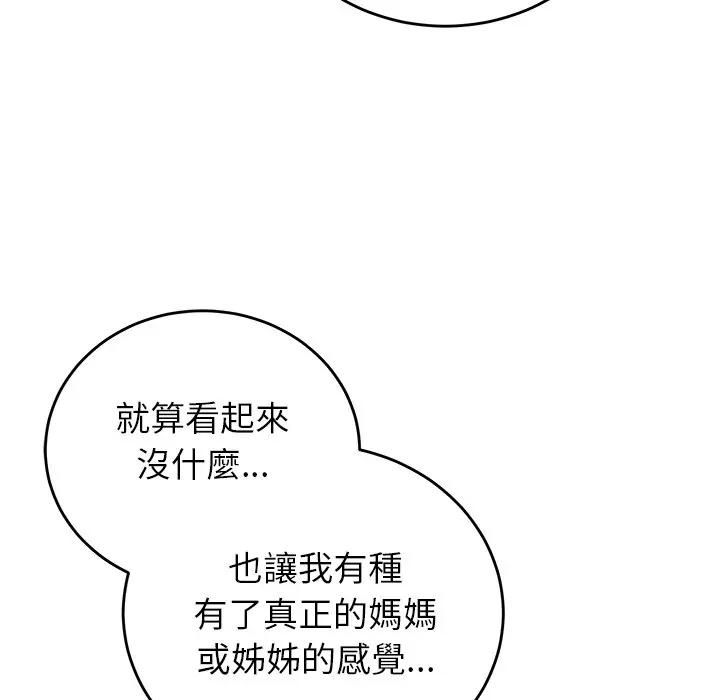 少爺的替身第48話