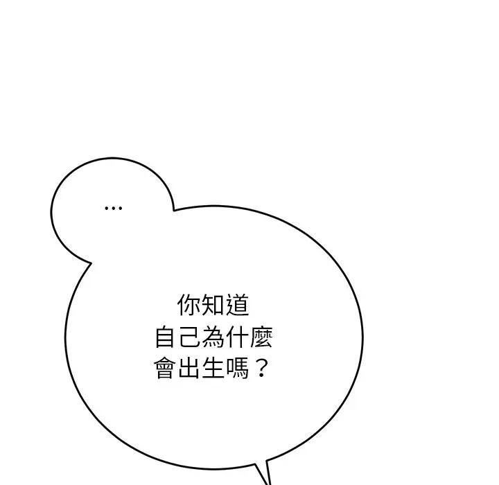 少爺的替身第48話