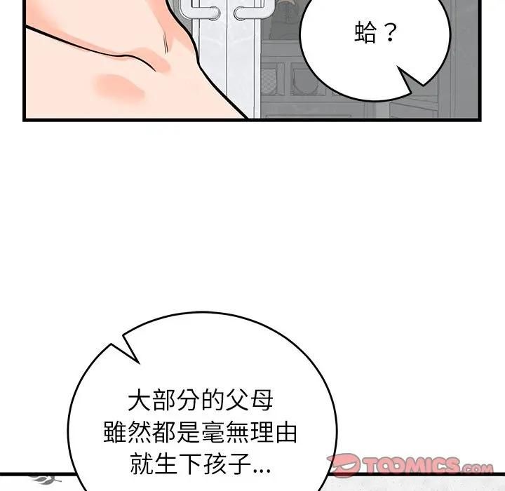 少爺的替身第48話