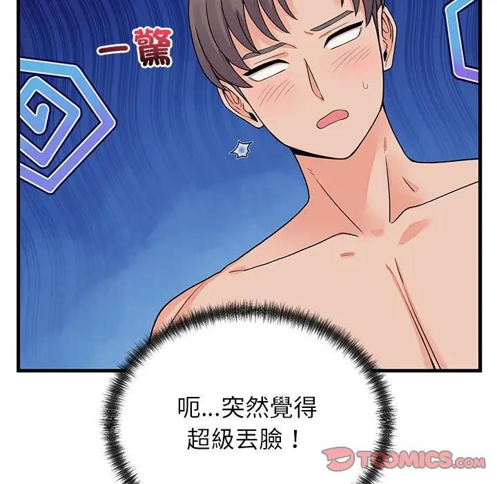 少爺的替身第48話