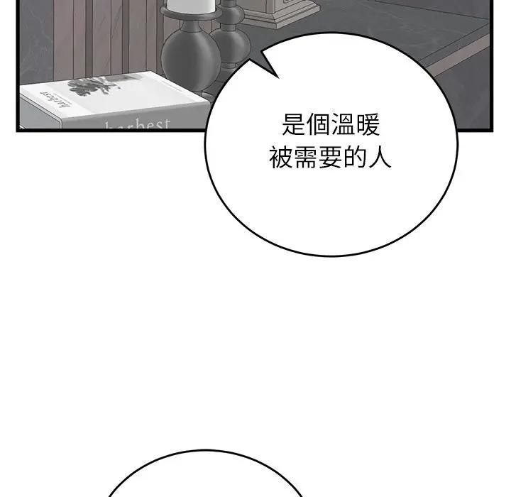 少爺的替身第48話