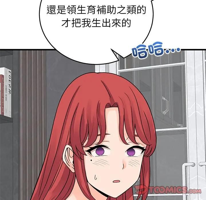 少爺的替身第48話