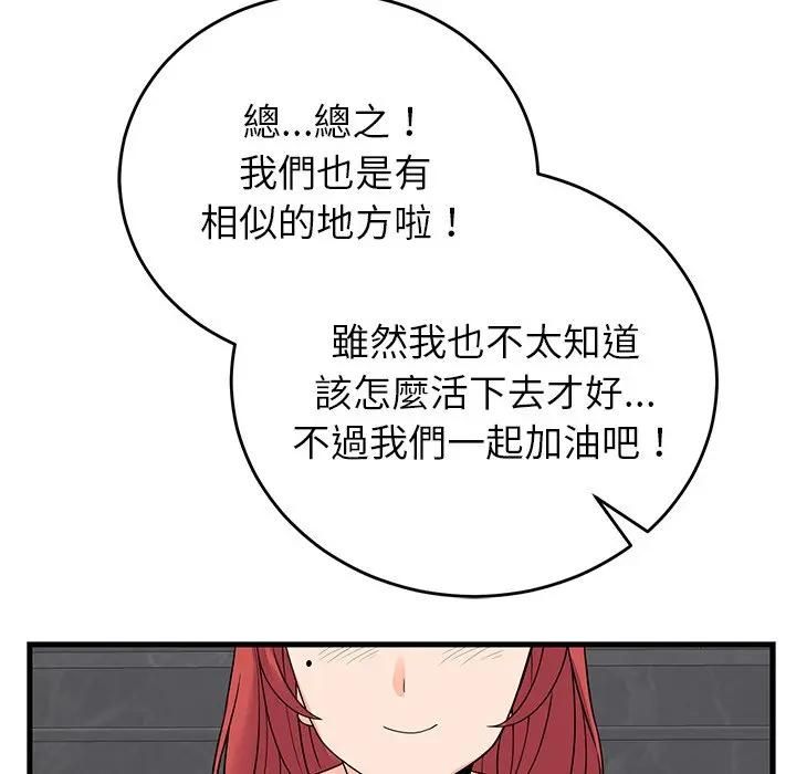 少爺的替身第48話