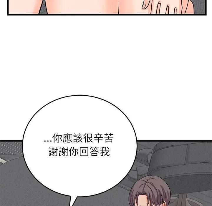 少爺的替身第48話