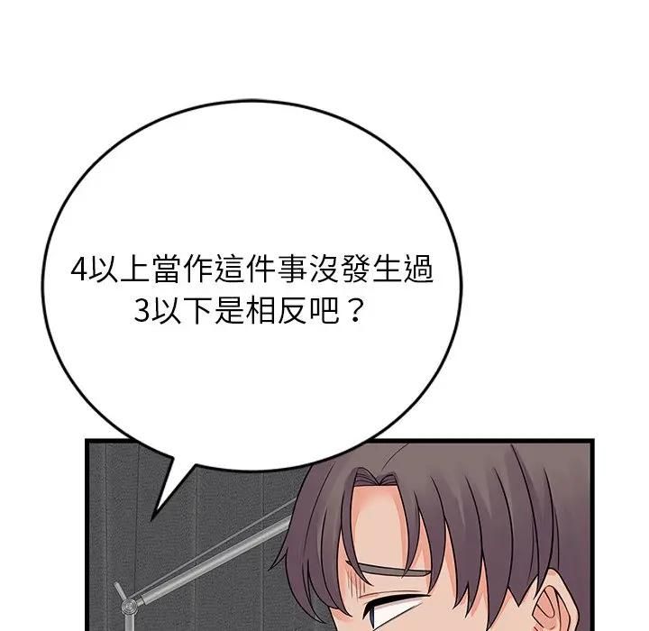 少爺的替身第48話