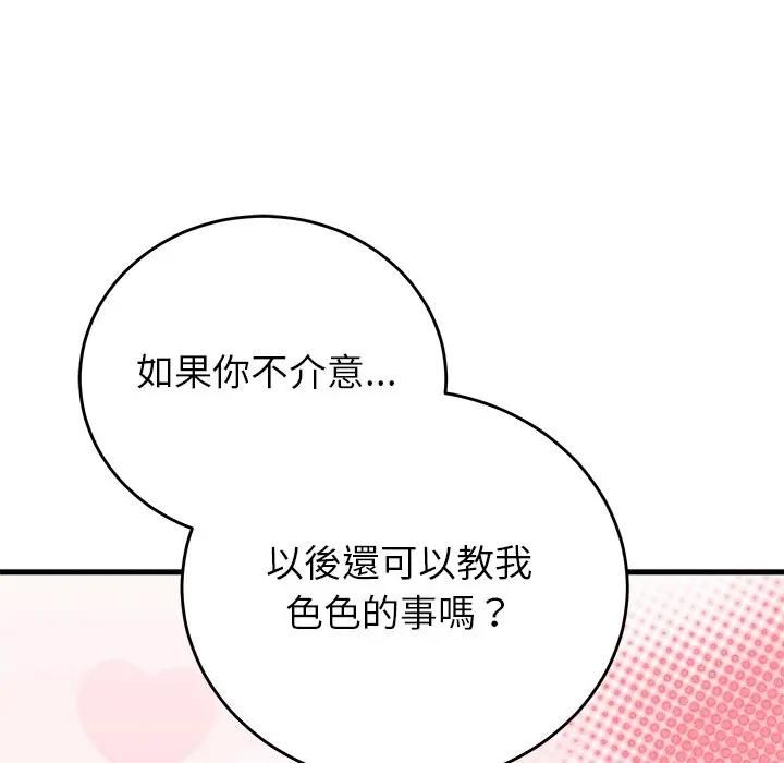 少爺的替身第48話
