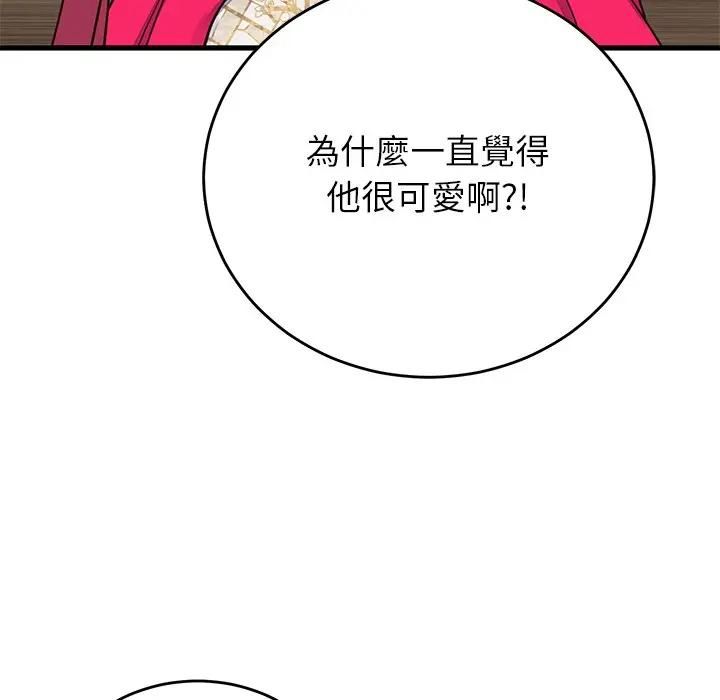 少爺的替身第48話