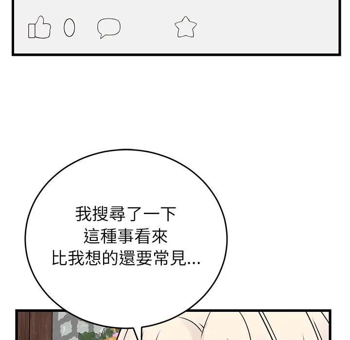少爺的替身第48話
