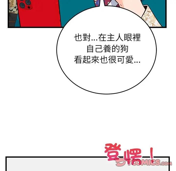 少爺的替身第48話