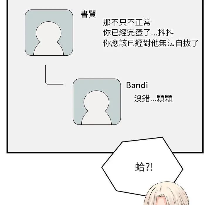 少爺的替身第48話